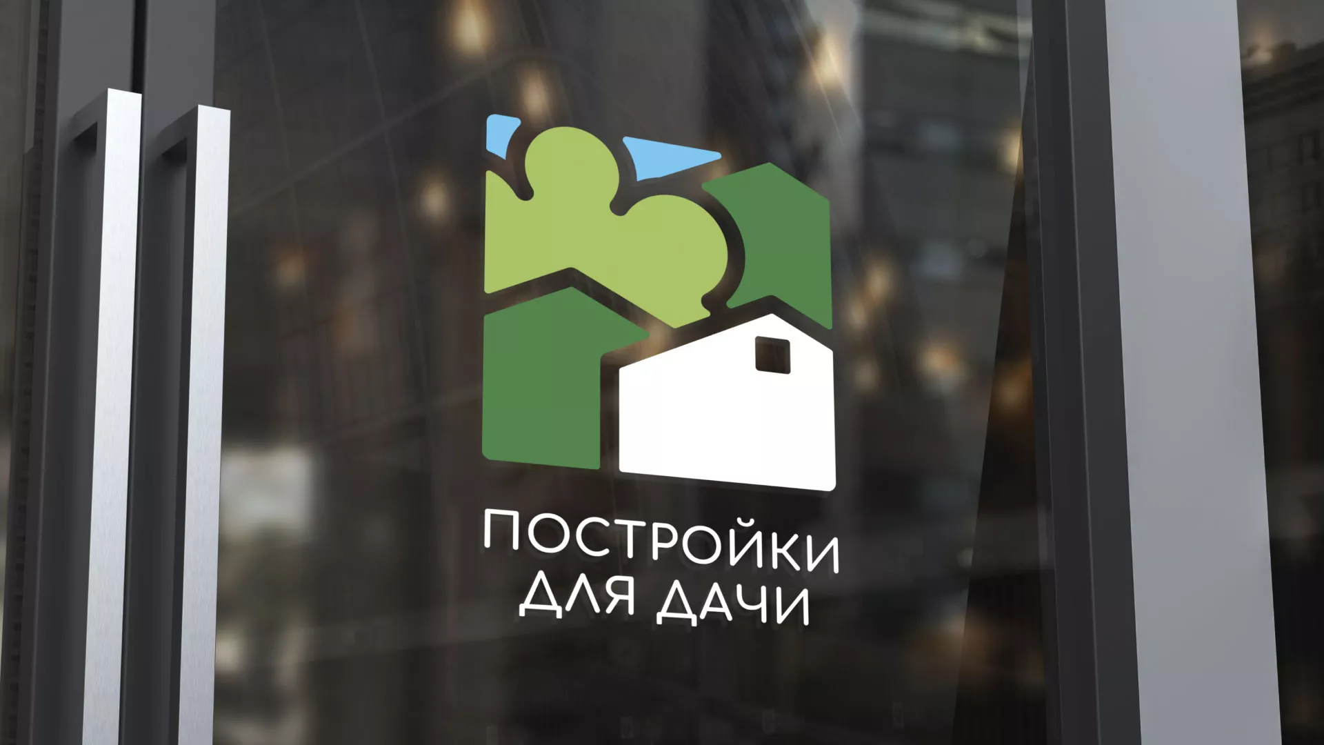 Разработка логотипа в Беломорске для компании «Постройки для дачи»